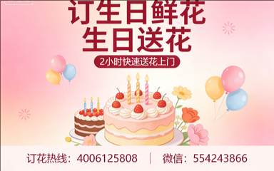 襄阳枣阳市订生日鲜花生日送花
