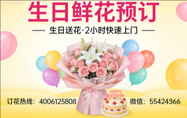 襄阳枣阳市订生日鲜花生日送花